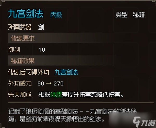 《大侠立志传》琳琅剑阁任务一览