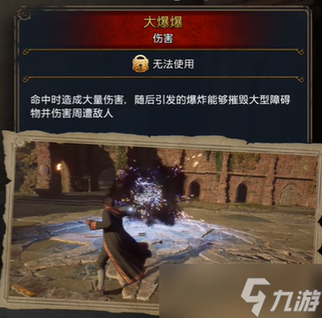 霍格沃茨之遗大爆爆怎么解锁
