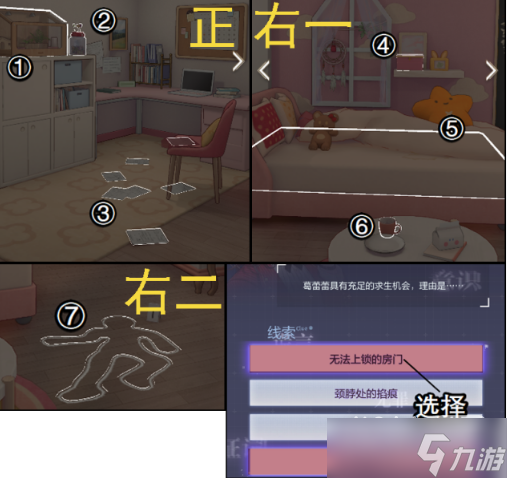 《未定事件簿》第十一章茧房上完成攻略一览