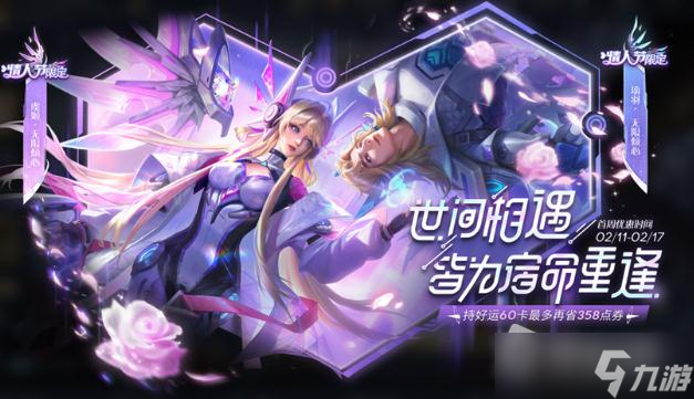 《王者荣耀》2023情人节亲密度翻倍活动详解
