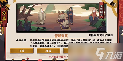 《无悔华夏》渔樵问答2023.2.9题目答案
