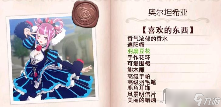《火焰纹章Engage》奥尔坦希亚送礼攻略