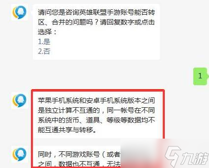 lol手游安卓和苹果账号互通吗