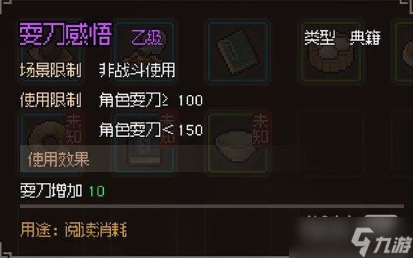 《大侠立志传》神捕门任务详情