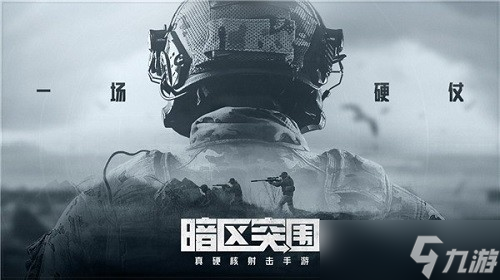 暗区突围为什么安装失败