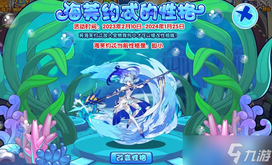《洛克王国》海芙约忒的性格活动方法