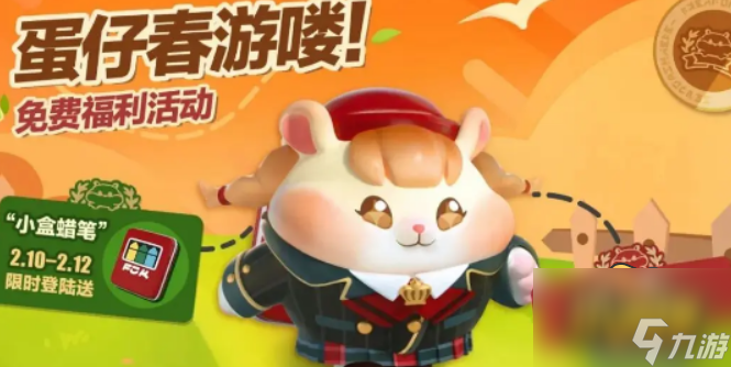 蛋仔派对仓鼠米仔怎么获得 仓鼠米仔获取攻略