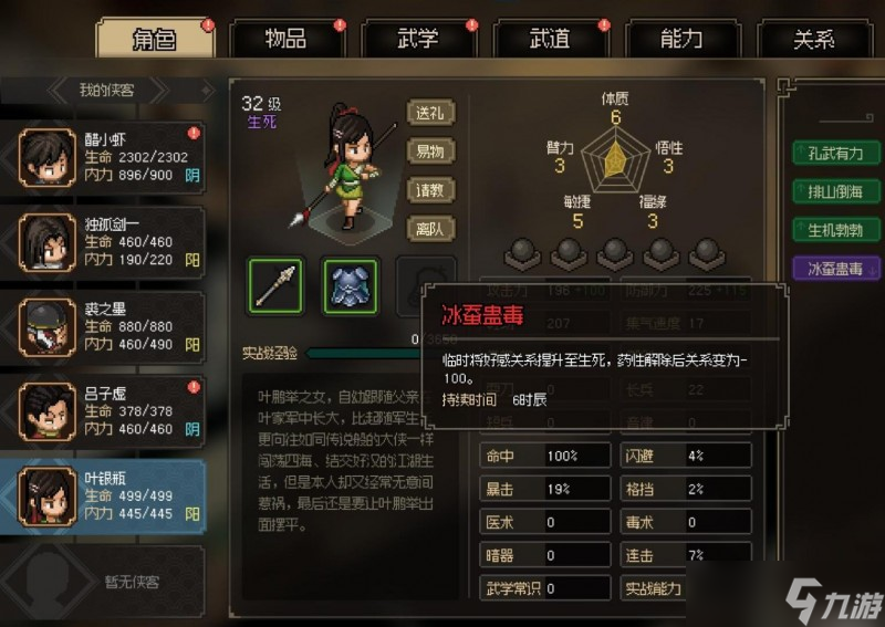 《大侠立志传》强拉NPC入队方法分享