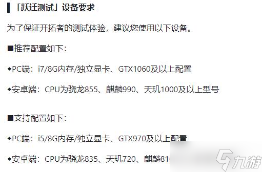 崩坏星穹铁道跃迁测试设备要求是什么 星穹铁道跃迁测试设备要求介绍