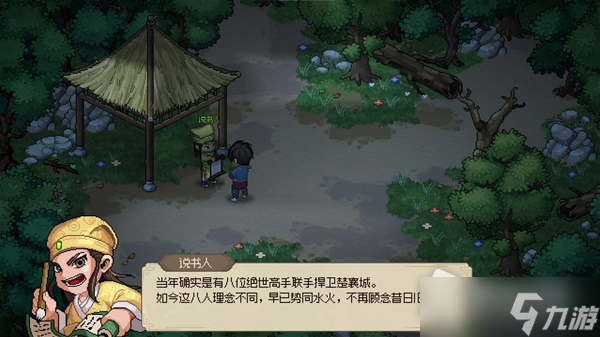 《大侠立志传》八圣扶摇子面板属性一览