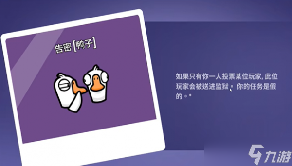 鹅鸭杀告密者有刀吗
