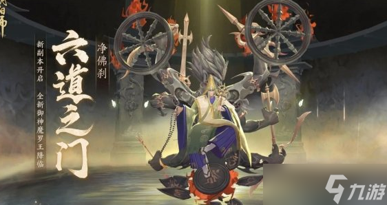 阴阳师六道之门净佛刹副本攻略
