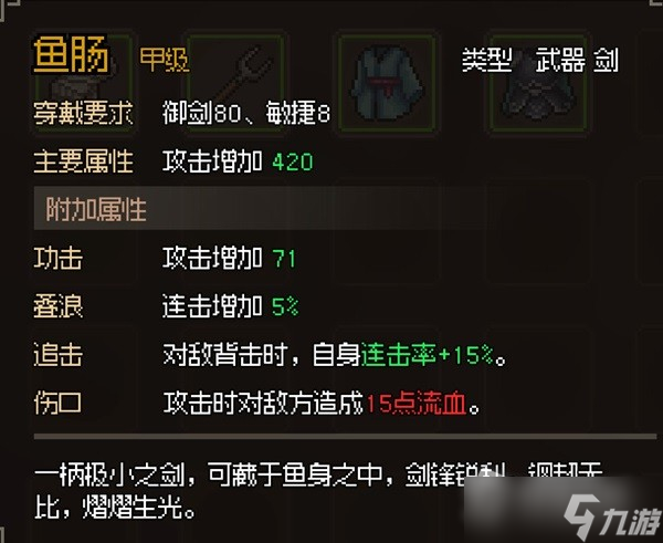 《大侠立志传》琳琅剑阁任务一览