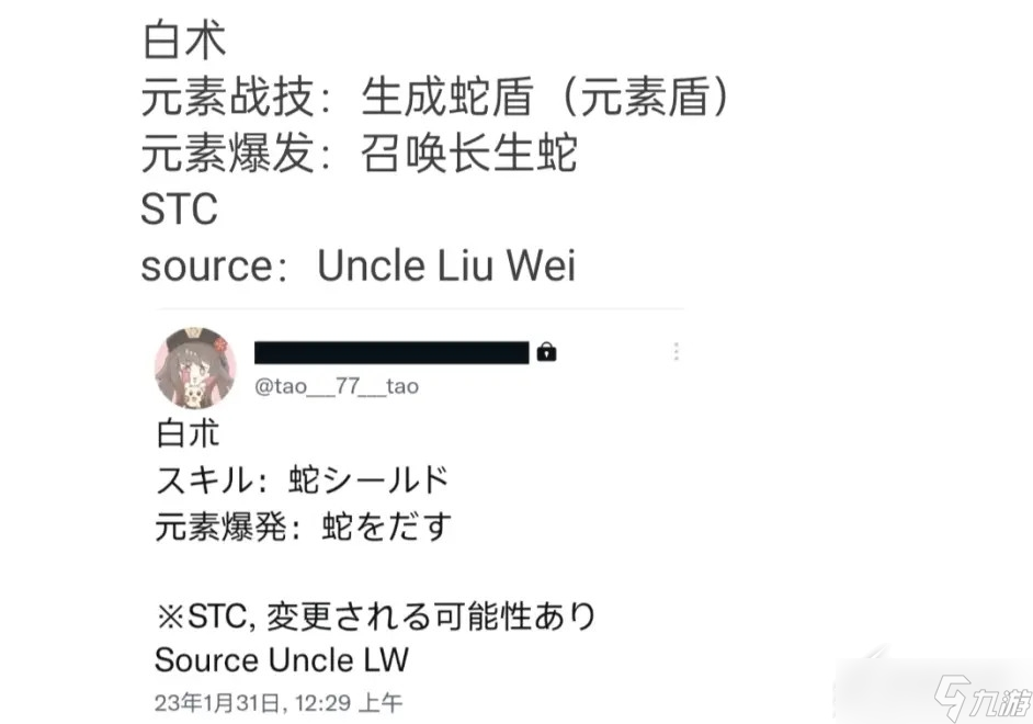《原神》白术技能一览