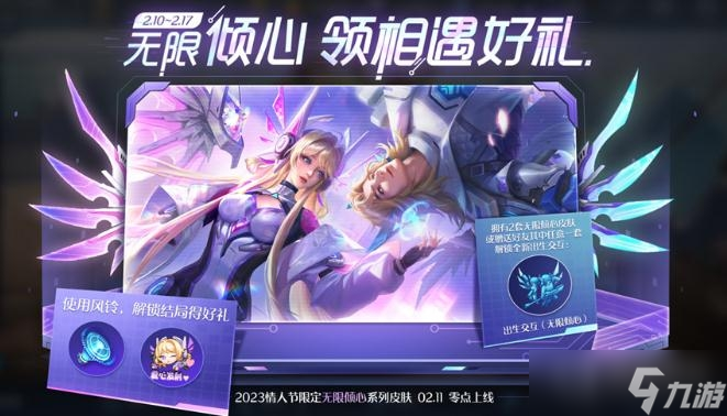 《王者荣耀》无限倾心领语音领表情活动方法