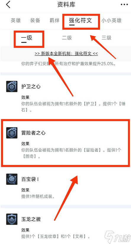 云顶之弈冒险家之心加吸血吗-冒险家之心加成效果解析