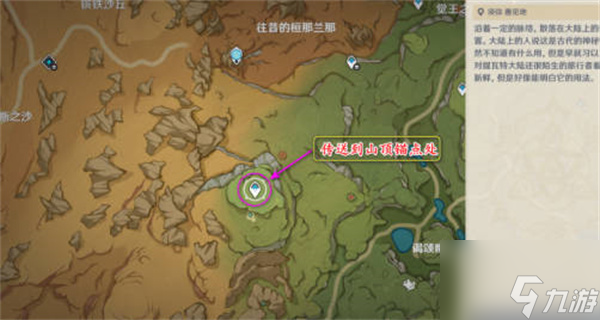 原神飛毯之旅成就怎么獲得 原神飛毯之旅成就獲得攻略