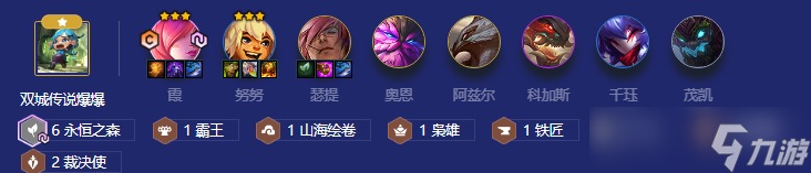 《金铲铲之战》斗士森林霞阵容怎么玩 斗士森林霞阵容攻略