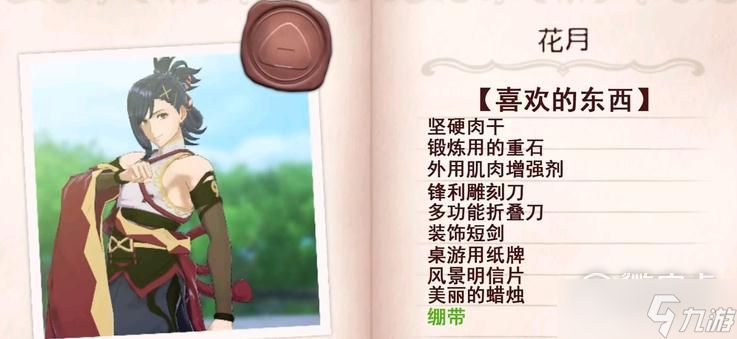 火焰纹章Engage花月怎么送礼