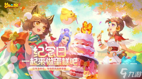 梦幻西游手游纪念日派对是什么一览