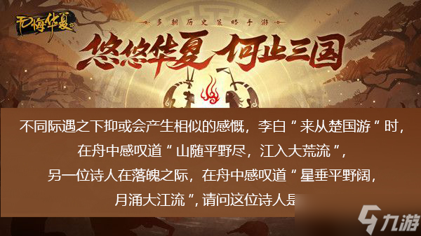 《无悔华夏》渔樵问答2023.2.9题目答案