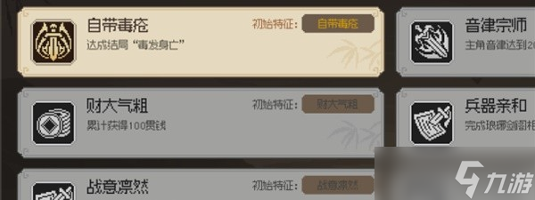 《大侠立志传》毒发结局触发条件详解