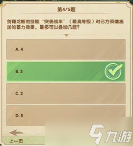 《剑与远征》诗社竞答2023年2月第七天答案分享