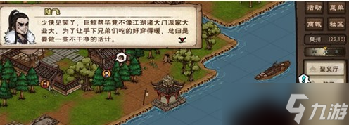 烟雨江湖小势力巨鲸帮解锁任务攻略