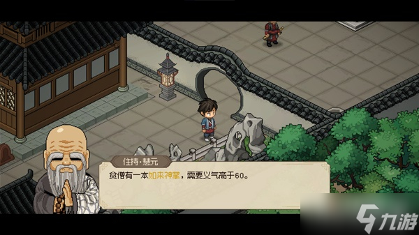 《大侠立志传》八圣慧元面板属性一览