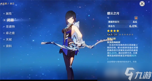 原神夜兰四星武器推荐排行