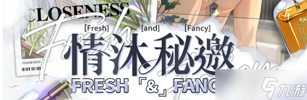 <a id='link_pop' class='keyword-tag' href='https://www.9game.cn/weidingshijianbu/'>未定事件簿</a>情沐秘邀活动攻略
