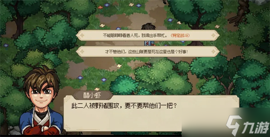 大侠立志传通关攻略