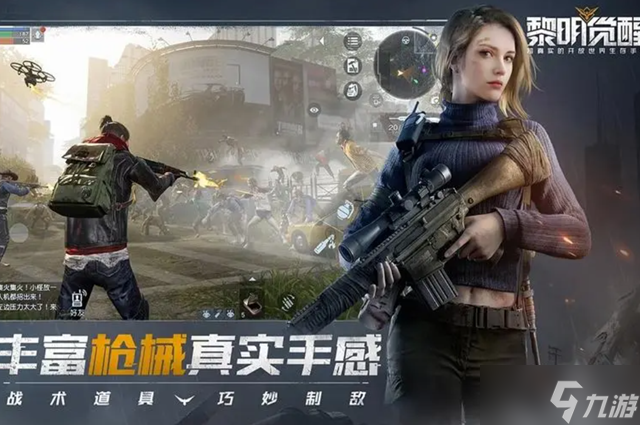 《黎明觉醒》如何获得枪