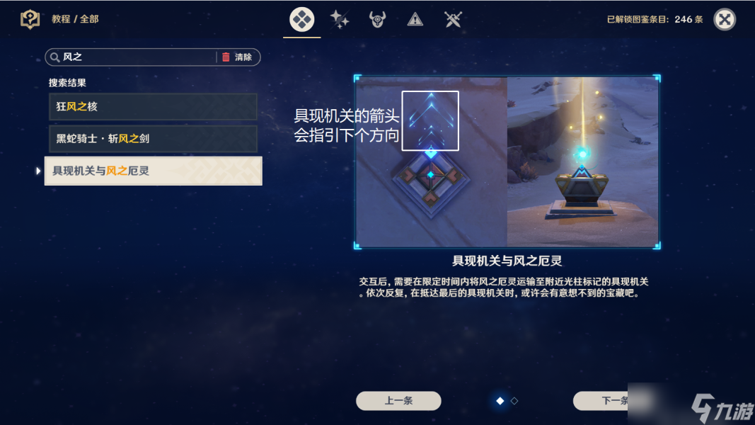 原神风之厄灵具体位置分享
