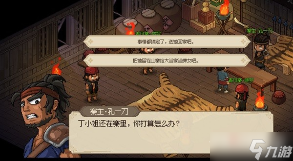 《大侠立志传》清风寨任务一览