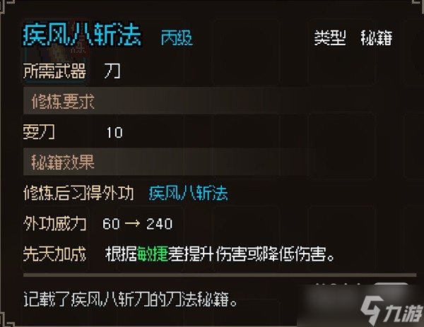 《大侠立志传》神捕门任务详情