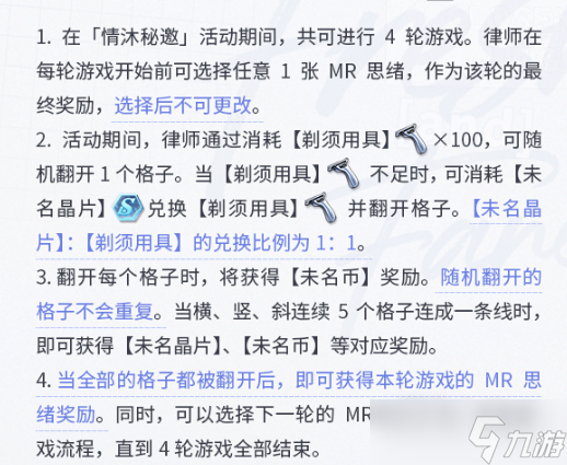 《未定事件簿》情沐秘邀活动攻略玩法