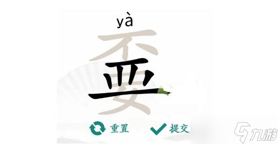 漢字找茬王嫑不要找出19個字通關(guān)方法是什么