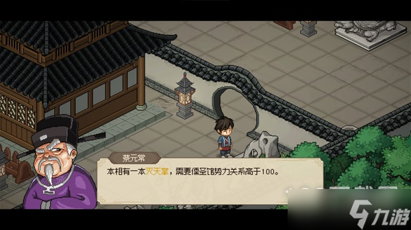 大侠立志传八圣蔡元常面板属性一览