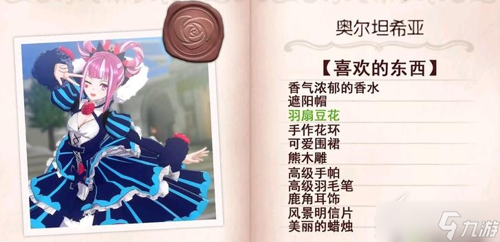 《火焰纹章Engage》奥尔坦希亚送礼怎么玩
