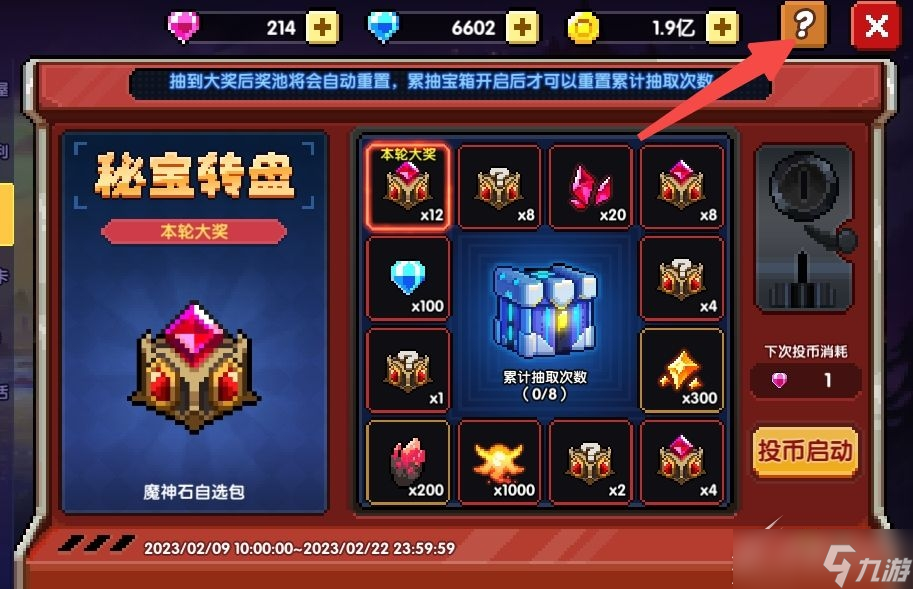 《我的勇者》秘宝转盘活动一览