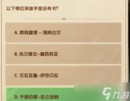 剑与远征2月诗社竞答第八天答案攻略分享2023