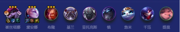 金铲铲之战龙魂莲华崔斯塔娜阵容怎么玩