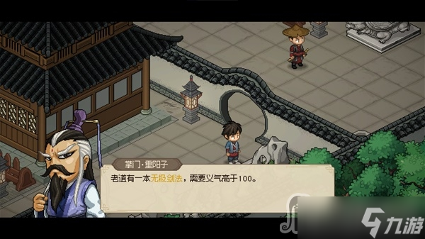 《大侠立志传》八圣重阳子面板属性一览