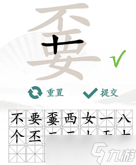 嫑找出19個(gè)常見(jiàn)字