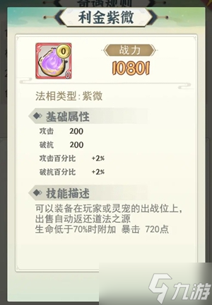 一剑江湖法相属性介绍