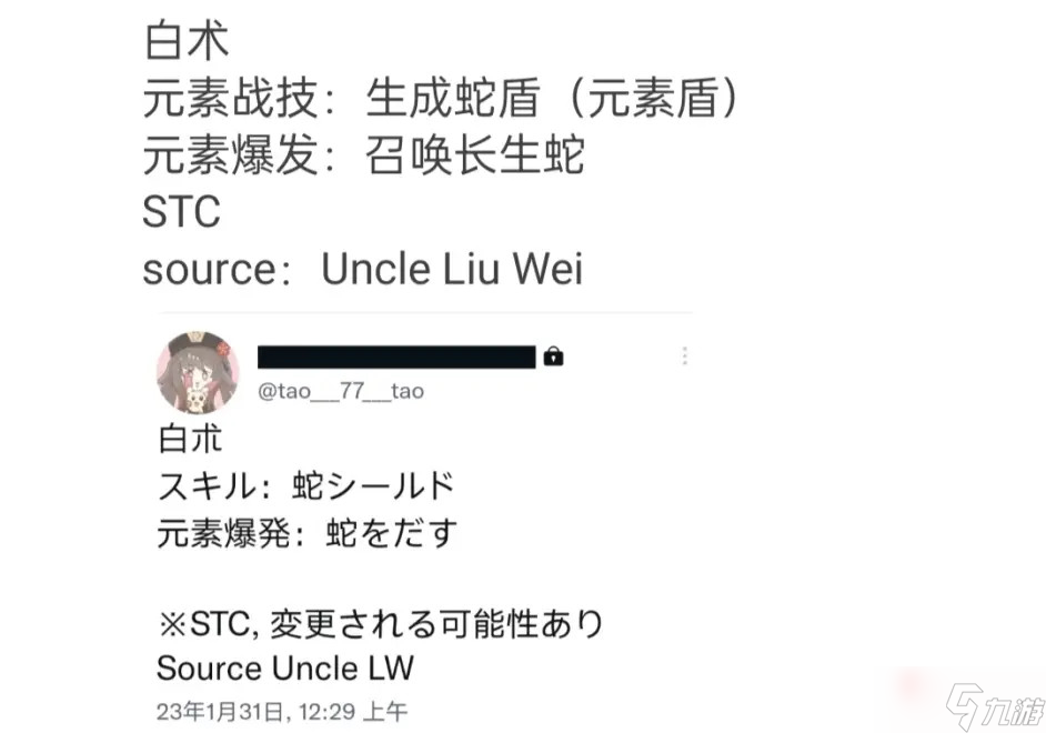 《原神》白术技能介绍