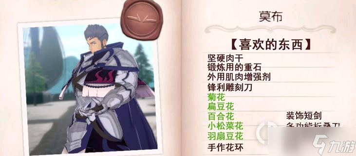 《火焰纹章Engage》莫布送礼攻略