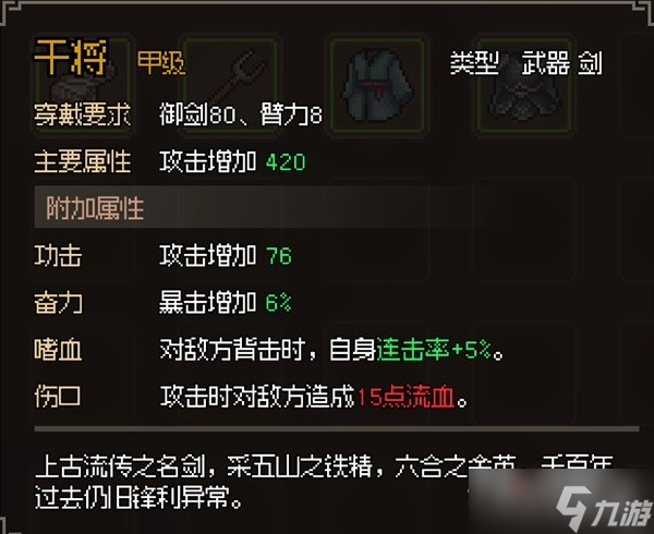 《大侠立志传》琳琅剑阁任务一览