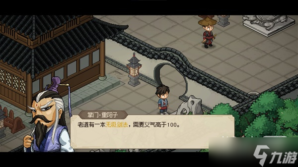 《大侠立志传》八圣重阳子面板属性详情